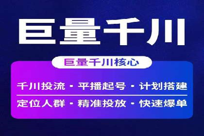 短视频平台信息流广告运营的成功要素
